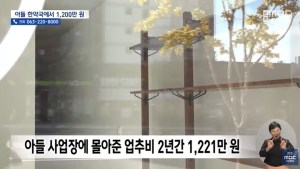 전주MBC 10월 31일 뉴스 화면(영상 갈무리)