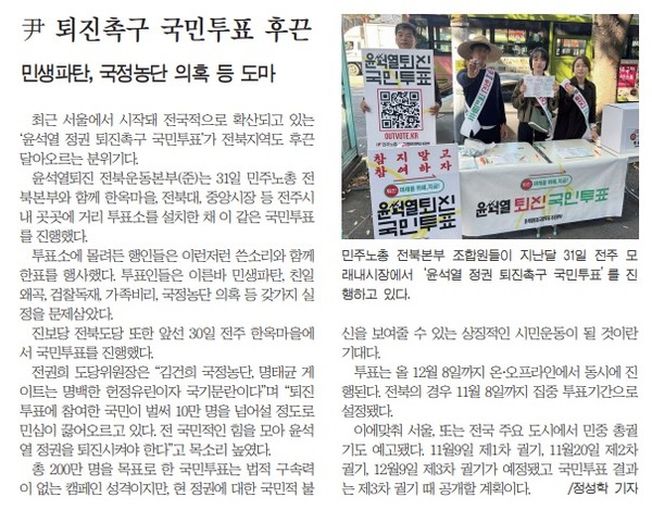 새전북신문 11월 1일 2면 기사(지면 갈무리)