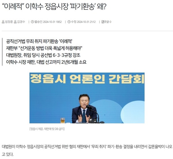전북일보 10월 31일 인터넷판 기사(홈페이지 갈무리)