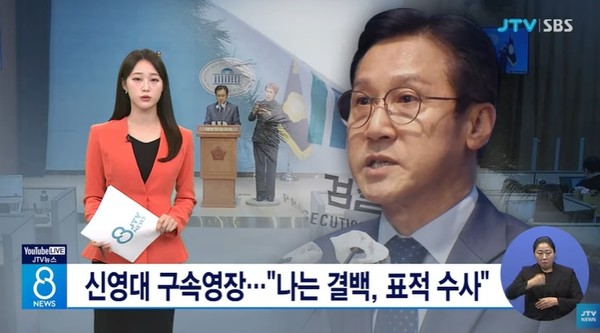 JTV 10월 31일 뉴스 화면(영상 갈무리)