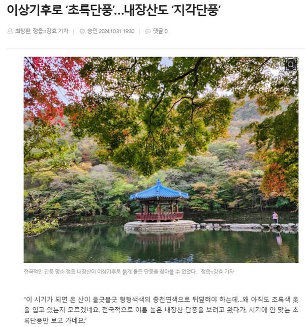 전북도민일보 10월 31일 인터넷판 기사(홈페이지 갈무리)