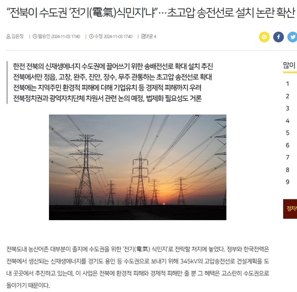 전북일보 11월 3일 인터넷판 기사(홈페이지 갈무리)