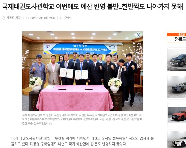 전북도만일보 11월 3일 인터넷판 기사(홈페이지 갈무리)