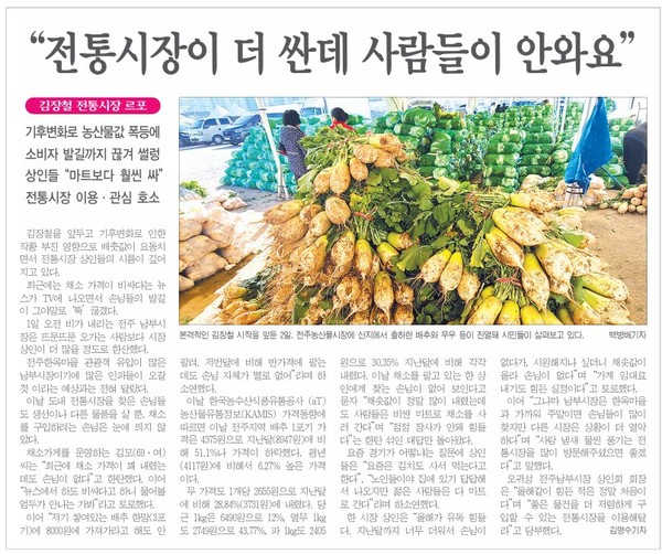 전민일보 11월 4일 1면 기사(지면 갈무리)