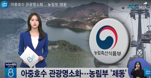 JTV 11월 4일 뉴스 화면(영상 갈무리)