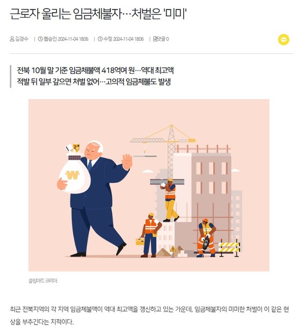 전북일보 11월 4일 인터넷판 기사(홈페이지 갈무리)