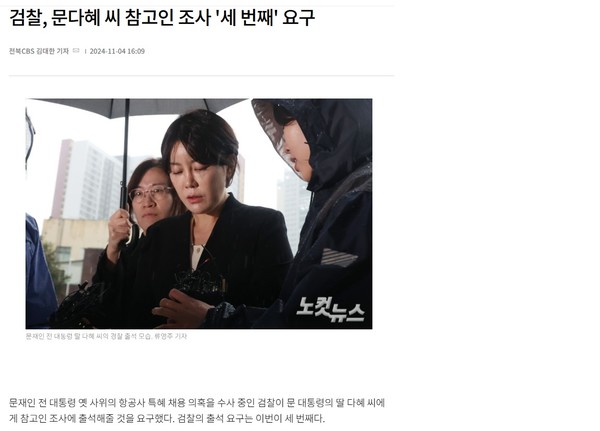 전북CBS노컷뉴스 11월 4일 기사(홈페이지 갈무리)