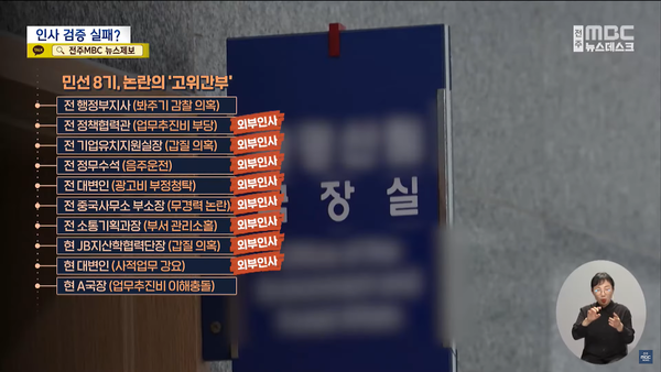 11월 6일 전주MBC 뉴스데스크 보도 화면 편집