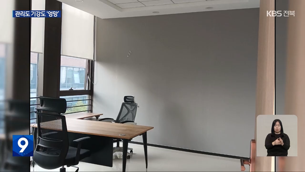 11월 7일 자 KBS전주총국 뉴스9 보도 화면 편집