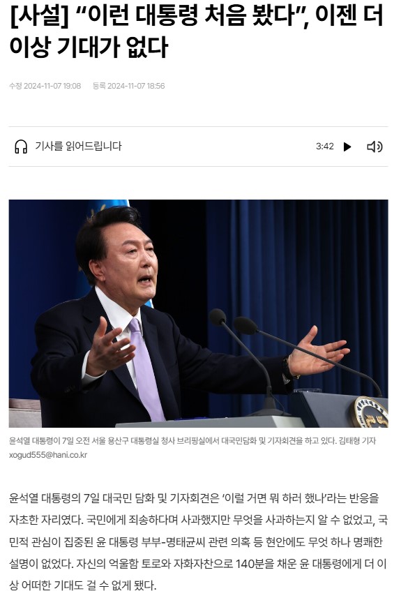 한겨레신문 11월  8일 사설(홈페이지 갈무리)