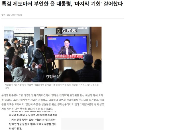 경향신문 11월 8일 사설(홈페이지 갈무리)