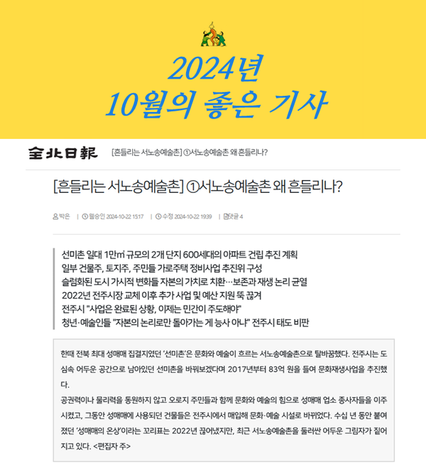 자료=전북민언련 제공