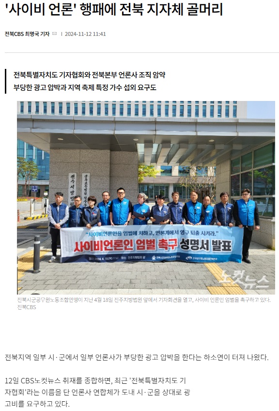 전북CBS노컷뉴스 11월 12일 기사(홈페이지 갈무리)