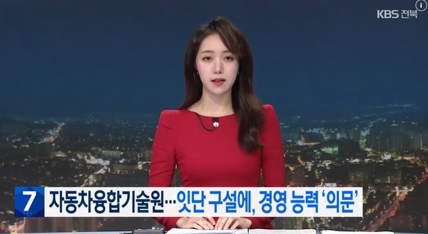 KBS전주총국 11월 12일 뉴스 화면(영상 갈무리)