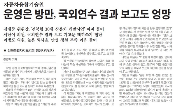 새전북신문 11월 13일 1면 기사(지면 갈무리)