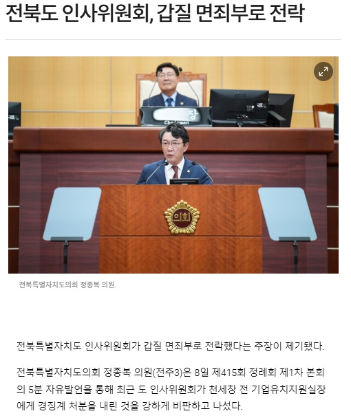 전라일보 11월 8일 인터넷판 기사(홈페이지 갈무리)