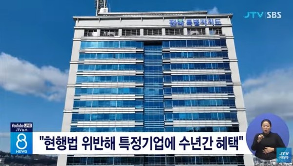 JTV 11월 12일 뉴스 화면(영상 갈무리)