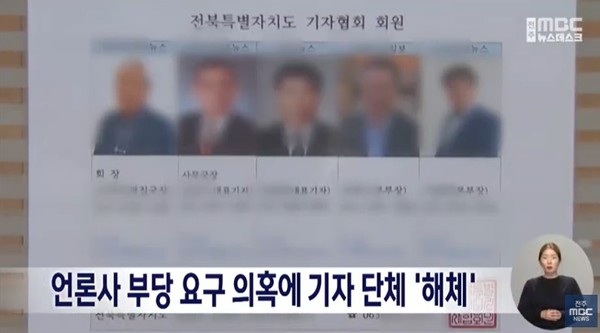 전주MBC 11월 13일 뉴스 화면(영상 갈무리)