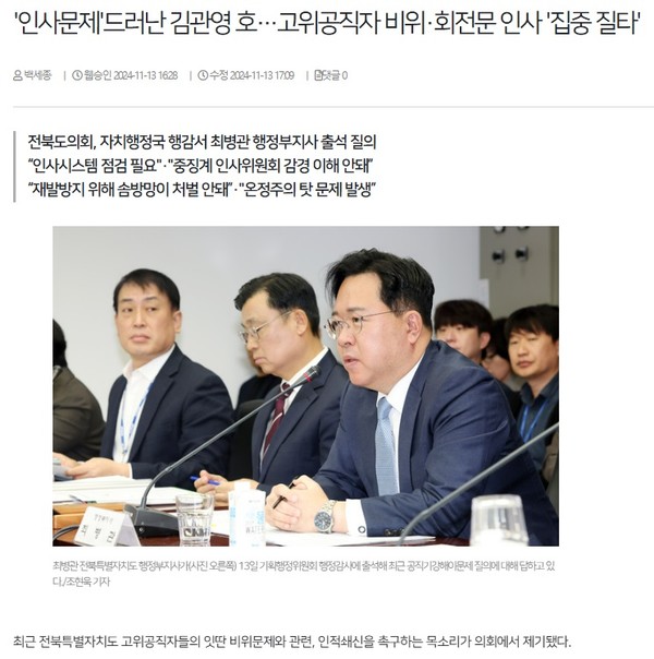 전북일보 11월 13일 인터넷판 기사(홈페이지 갈무리)