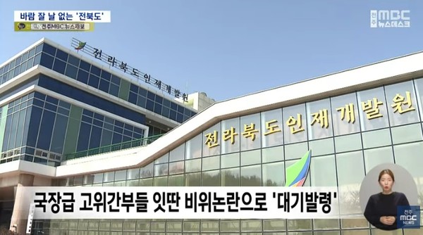 전주MBC 11월 13일 뉴스 화면(영상 갈무리)