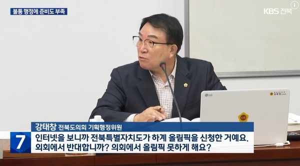 KBS전주총국 11월 13일 뉴스 화면(영상 갈무리)