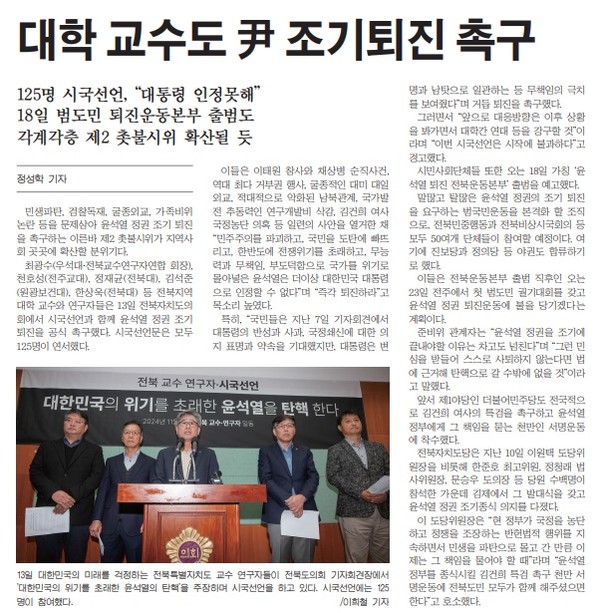 새전북신문 11월 14일 1면 기사(지면 갈무리)