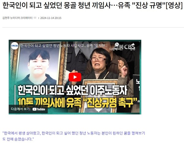 전북CBS노컷뉴스 11월 14일 기사(홈페이지 갈무리)