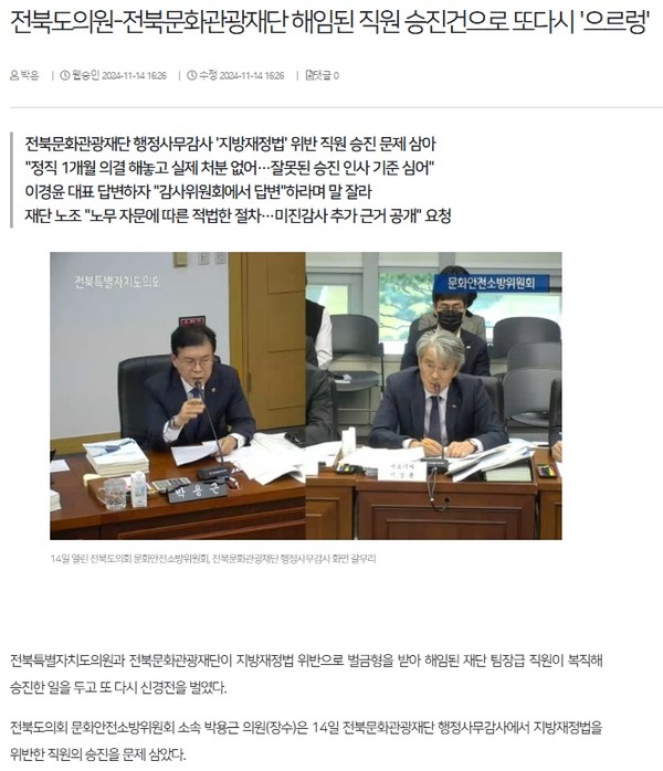 전북일보 11월 14일 인터넷판 기사(홈페이지 갈무리)