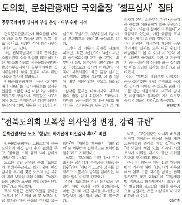 전민일보 11월 15일 3면 기사(지면 갈무리)