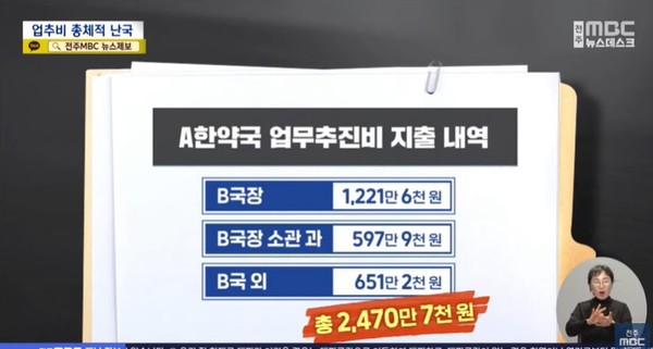 전주MBC 11월 14일 뉴스 화면(영상 갈무리)