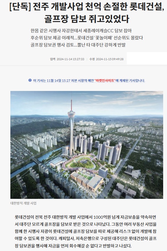 한국경제 11월 14일 기사(홈페이지 갈무리)