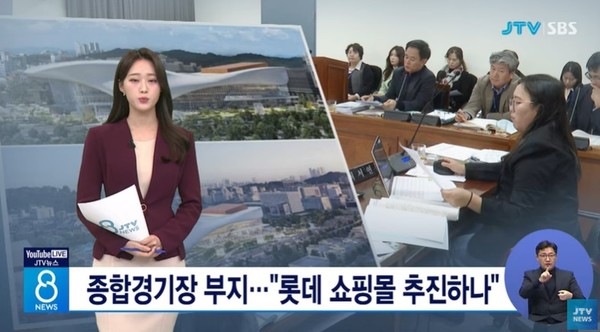 JTV 11월 18일 뉴스 화면(영상 갈무리)