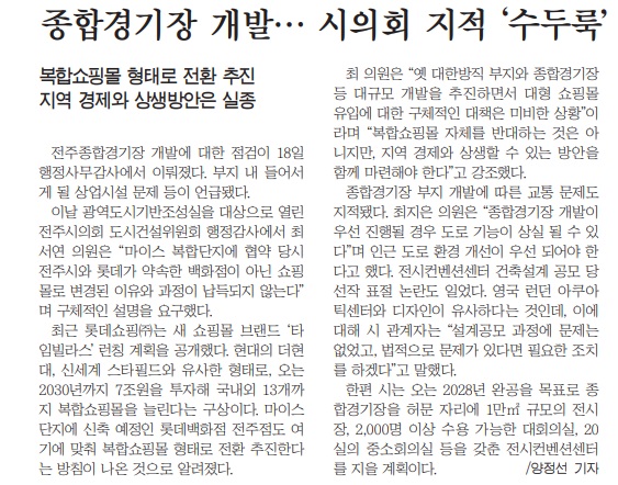 새전북신문 11월 19일 6면 기사(지면 갈무리)