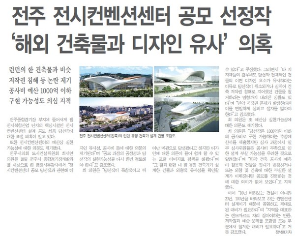 전민일보 11월 19일 1면 기사(지면 갈무리)