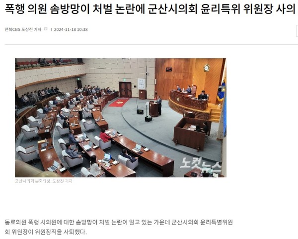 전북CBS노컷뉴스 11월 18일 기사(홈페이지 갈무리)