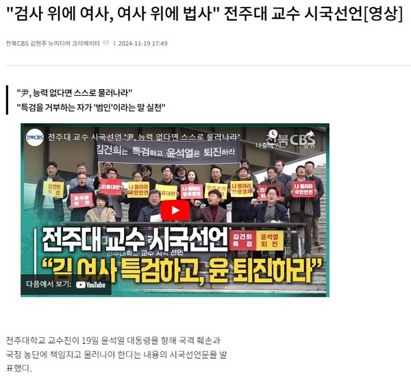 전북CBS노컷뉴스 11월 19일 기사(홈페이지 갈무리)