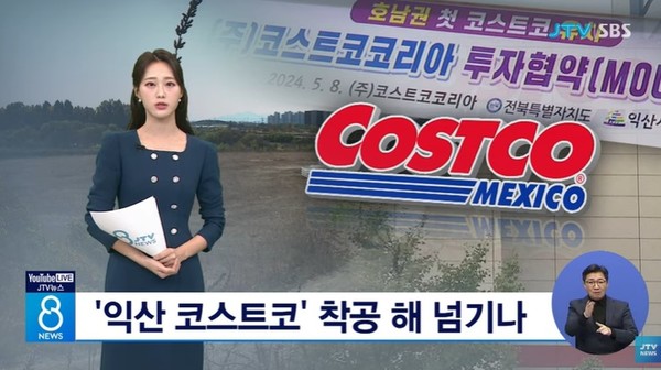 JTV 11월 19일 뉴스 화면(영상 갈무리)