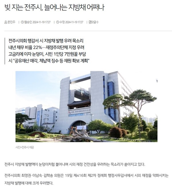 전북일보 11월 19일 인터넷판 기사(홈페이지 갈무리)
