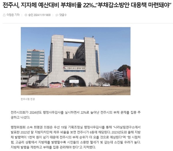 전북도민일보 11월 19일 인터넷판 기사(홈페이지 갈무리)