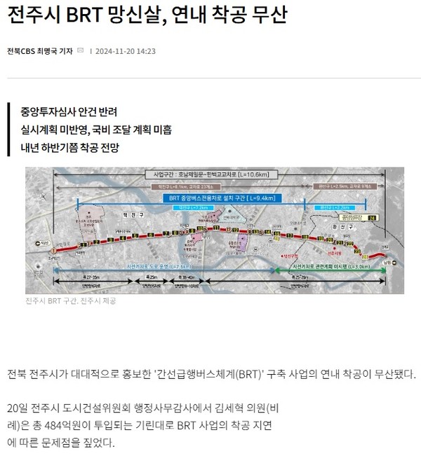 전북CBS노컷뉴스 11월 20일 기사(홈페이지 갈무리)