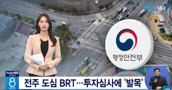 JTV 11월 20일 뉴스 화면(영상 갈무리)