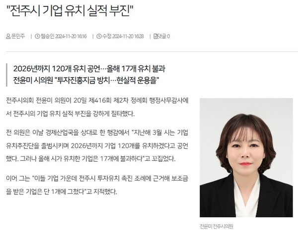 전북일보 11월 20일 인터넷판 기사(홈페이지 갈무리)