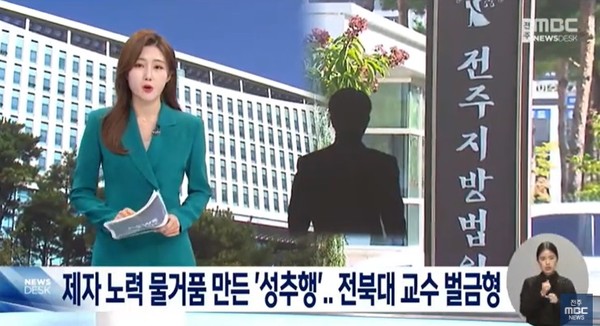 전주MBC 11월 20일 뉴스 화면(영상 갈무리)