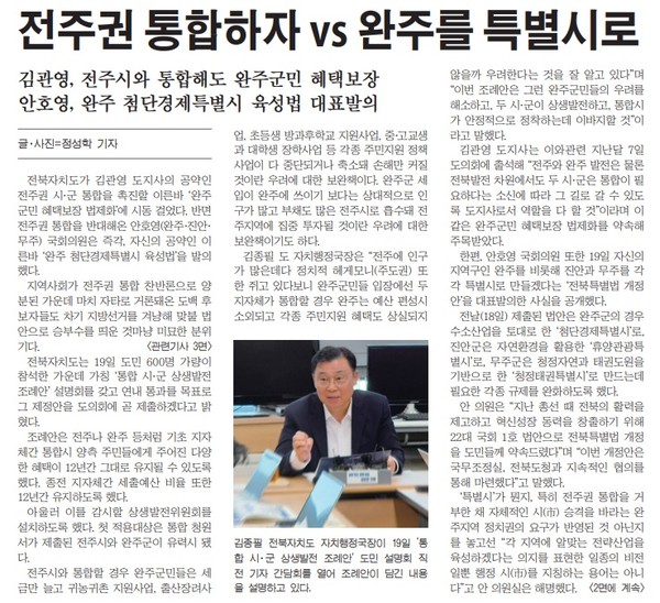 새전북신문 11월 21일 1면 기사(지면 갈무리)