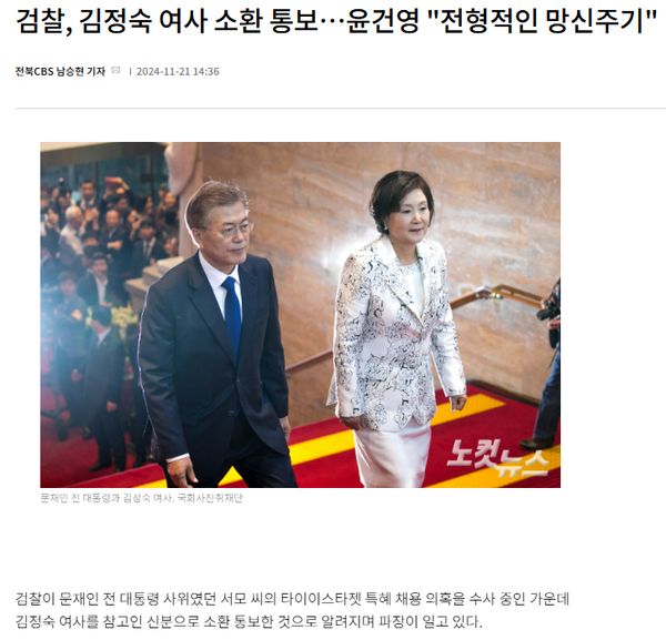 전북CBS노컷뉴스 11월 21일 기사(홈페이지 갈무리)