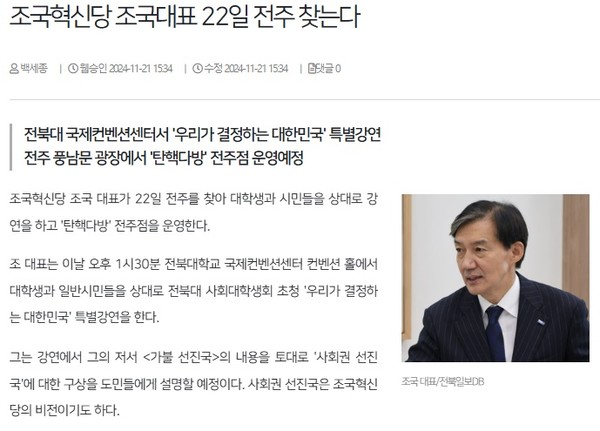 전북일보 11월 21일 인터넷판 기사(홈페이지 갈무리)