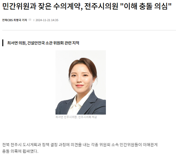 전북CBS노컷뉴스 11월 21일 기사(홈페이지 갈무리)