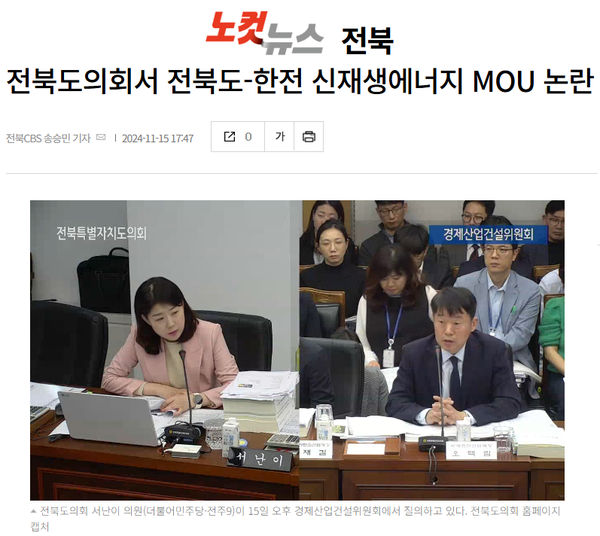 11월 15일 자 전북CBS 노컷뉴스 홈페이지 보도 화면 편집