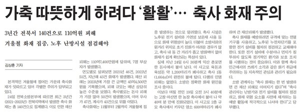 새전북신문 11월 25일 5면 기사(지면 갈무리)