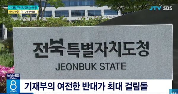 JTV 11월 24일 뉴스 화면(영상 갈무리)